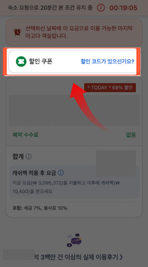 아고다 할인쿠폰 적용 버튼