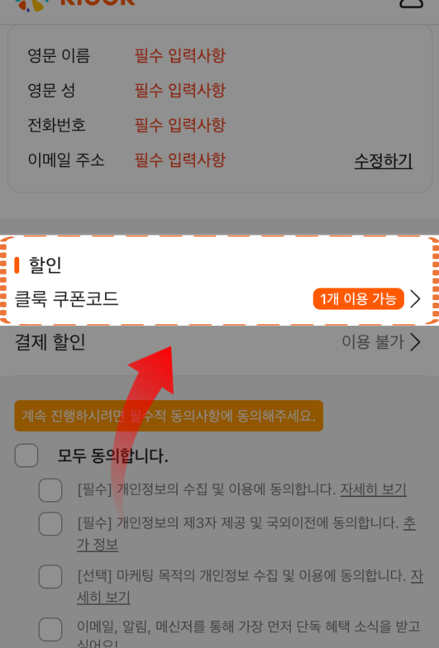 클룩 상품 페이지에서 바로 예약 버튼 클릭 화면