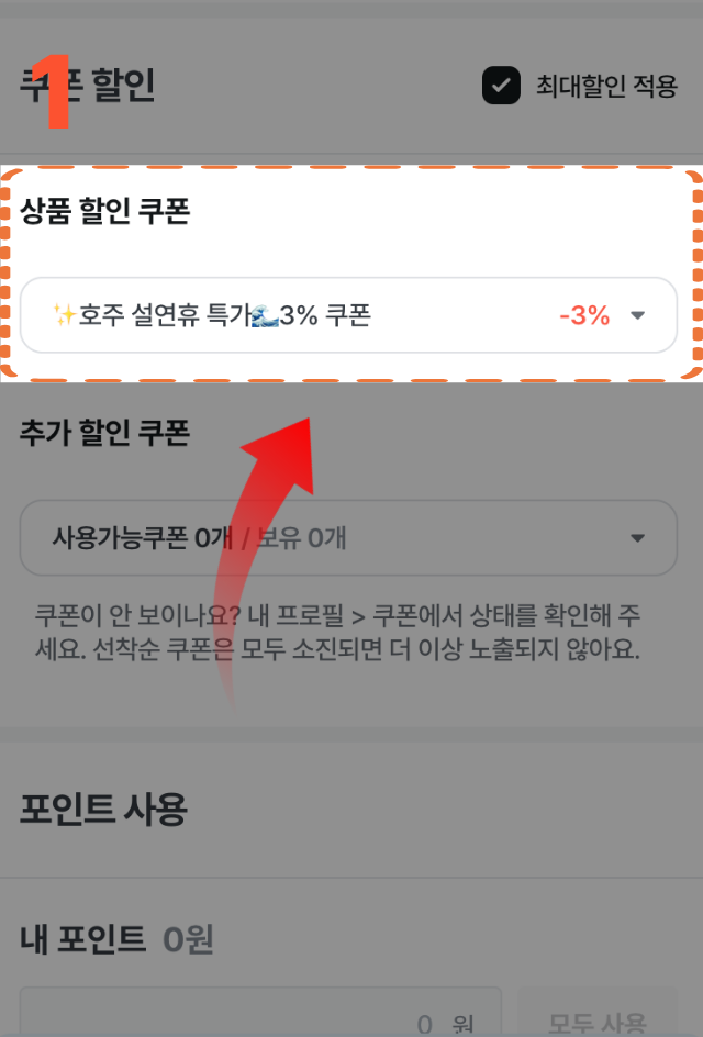 마이리얼트립 마이페이지 쿠폰 등록 메뉴 화면